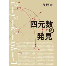 画像をギャラリービューアに読み込む, 四元数の発見
