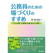 画像をギャラリービューアに読み込む, 公務員のための場づくりのすすめ
