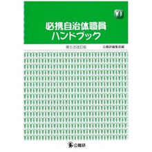画像をギャラリービューアに読み込む, 必携自治体職員ハンドブック　第５次改訂版
