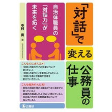 画像をギャラリービューアに読み込む, 「対話」で変える公務員の仕事
