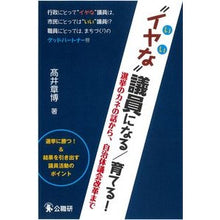 画像をギャラリービューアに読み込む, “イヤな”議員になる／育てる！
