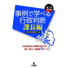 画像をギャラリービューアに読み込む, 事例で学べる行政判断　課長編　第１次改訂
