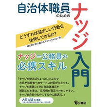 画像をギャラリービューアに読み込む, 自治体職員のためのナッジ入門
