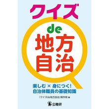 画像をギャラリービューアに読み込む, クイズｄｅ地方自治

