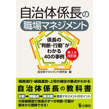 画像をギャラリービューアに読み込む, 自治体係長の職場マネジメント　３次改訂版
