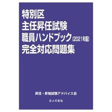 画像をギャラリービューアに読み込む, ’２１　特別区主任昇任試験職員ハンドブッ
