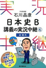 画像をギャラリービューアに読み込む, #石川晶康 #石川晶康日本史Ｂ講義の実況中継４
