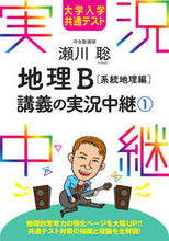 画像をギャラリービューアに読み込む, #瀬川聡 #瀬川聡地理Ｂ講義の実況中継１
