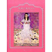 画像をギャラリービューアに読み込む, 名画の美女から　幸せのスタイルをつくる
