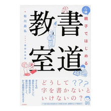 画像をギャラリービューアに読み込む, ６歳から親子ではじめる書道教室
