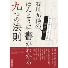 画像をギャラリービューアに読み込む, 石川九楊のほんとうに書がわかる九つの法則
