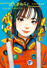 画像をギャラリービューアに読み込む, #ざしきわらし #ざしきわらしイラスト作品集 :9784875866183
