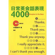 ＣＤ　日常英会話表現４０００