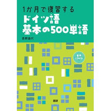 画像をギャラリービューアに読み込む, １か月で復習するドイツ語基本の５００単語
