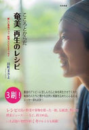 #MasayoTamachi #MindAndBodyAmamiRevivalRecipes