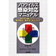 画像をギャラリービューアに読み込む, ノロウイルス感染対応マニュアル　あじさい
