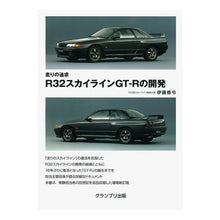 画像をギャラリービューアに読み込む, 走りの追求Ｒ３２スカイラインＧＴ－Ｒの開
