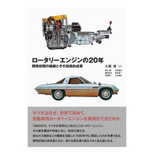 画像をギャラリービューアに読み込む, ロータリーエンジンの２０年　開発初期の経
