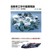 画像をギャラリービューアに読み込む, 自動車工学の基礎理論　エンジン・シャシー
