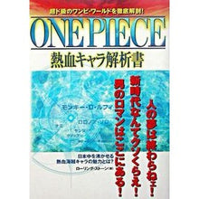 画像をギャラリービューアに読み込む, ＯＮＥ　ＰＩＥＣＥ　熱血キャラ解析書
