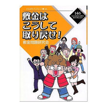 画像をギャラリービューアに読み込む, 敷金はこうして取り戻せ！
