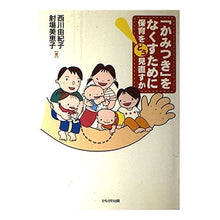 画像をギャラリービューアに読み込む, 「かみつき」をなくすために－保育をどう見
