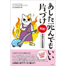 画像をギャラリービューアに読み込む, あした死んでもいい片づけ　実践！覚悟の生
