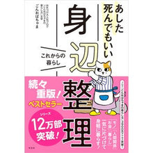 画像をギャラリービューアに読み込む, あした死んでもいい身辺整理　これからの暮
