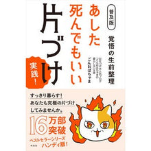 画像をギャラリービューアに読み込む, あした死んでもいい片づけ実践！　普及版
