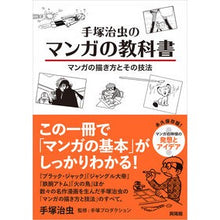 画像をギャラリービューアに読み込む, 手塚治虫のマンガの教科書－マンガの描き方

