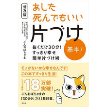 画像をギャラリービューアに読み込む, あした死んでもいい片づけ基本！　普及版
