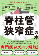 #ShinichiKikuchi #IllustratedGuideToSpinalStenosis