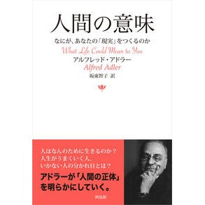 ＃人間の意味 :9784877232863
