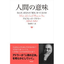 画像をギャラリービューアに読み込む, ＃人間の意味 :9784877232863
