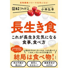 画像をギャラリービューアに読み込む, 図解だからわかる　長生き食
