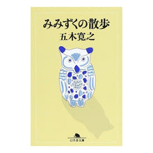 画像をギャラリービューアに読み込む, みみずくの散歩
