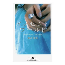 画像をギャラリービューアに読み込む, イノセントワールド
