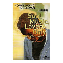 画像をギャラリービューアに読み込む, ソウル・ミュージック・ラバーズ・オンリー
