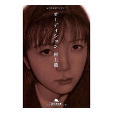 画像をギャラリービューアに読み込む, オーディション Ryu Murakami
