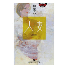 画像をギャラリービューアに読み込む, 人妻
