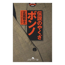 画像をギャラリービューアに読み込む, 伝説のやくざボンノ

