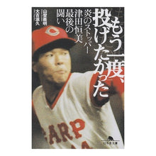画像をギャラリービューアに読み込む, もう一度、投げたかった　炎のストッパー
