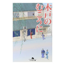 画像をギャラリービューアに読み込む, 木戸のむこうに
