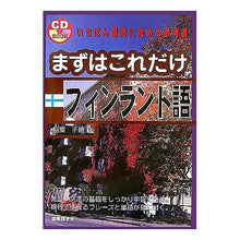 画像をギャラリービューアに読み込む, まずはこれだけ　フィンランド語
