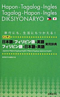 #Kokusai Gogakusha Editorial Department #Practical Japanese-Filipino-English Dictionary