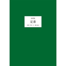 Load image into Gallery viewer, 料理集　定番
