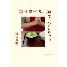 画像をギャラリービューアに読み込む, 毎日食べる。家で、ひとりで。

