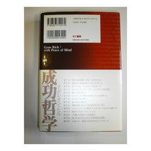Load image into Gallery viewer, 成功哲学　ＮＥＷ　ＶＥＲＳＩＯＮ napoleon hill
