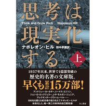 画像をギャラリービューアに読み込む, 思考は現実化する　上
