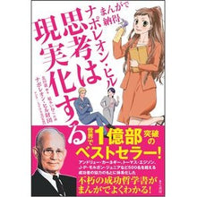 画像をギャラリービューアに読み込む, ナポレオン・ヒル　思考は現実化する
